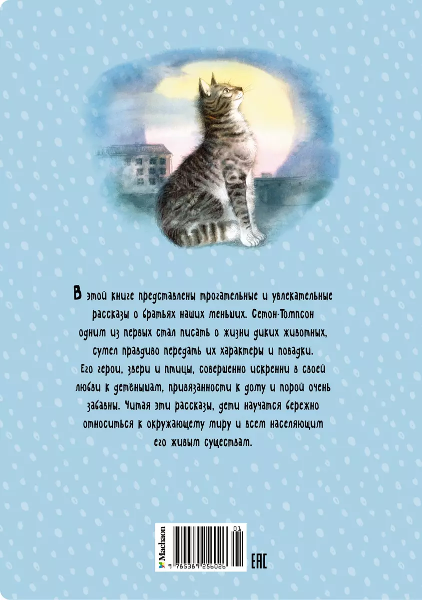 Stāsti par dzīvniekiem