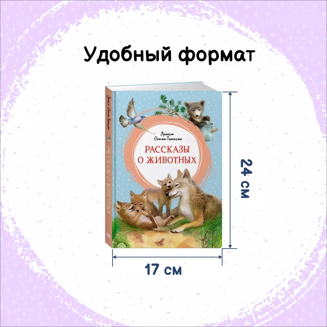 Stāsti par dzīvniekiem