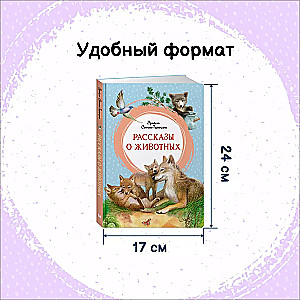 Stāsti par dzīvniekiem