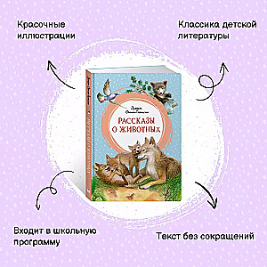 Stāsti par dzīvniekiem