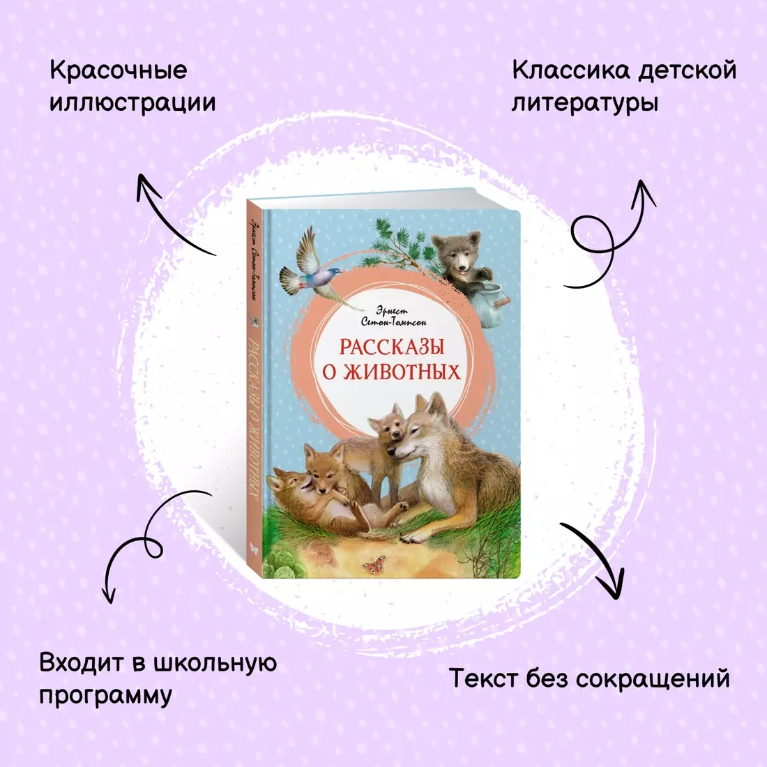 Stāsti par dzīvniekiem