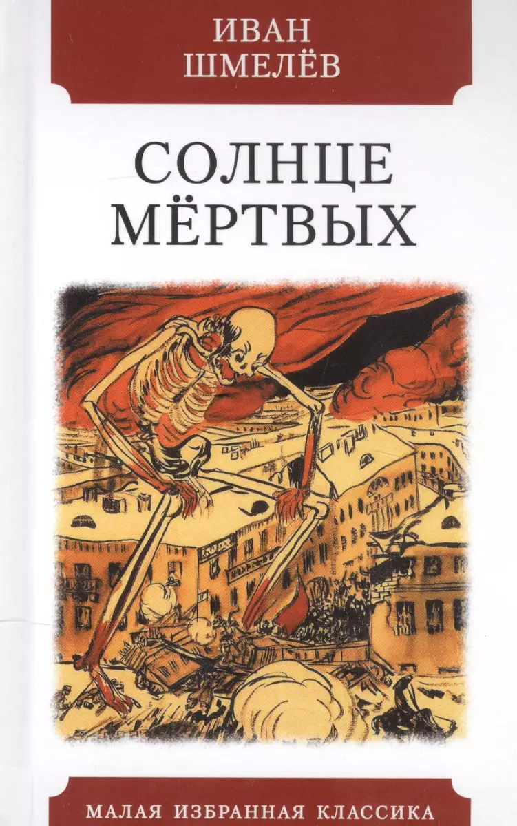 The Sun of the Dead