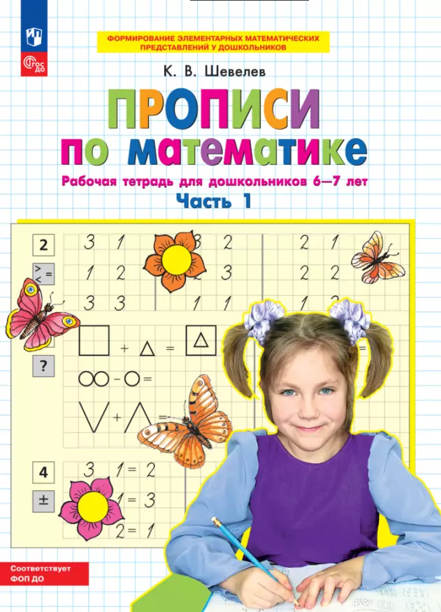 Receptai matematikai. R/T. 6-7 metai Ch1.