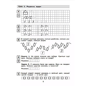 Recipes for mathematics. R/T. 6-7 years Ch1.