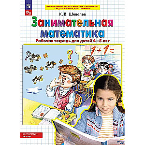 Linksma matematika. Užduočių knygelė 4-5 metų vaikams