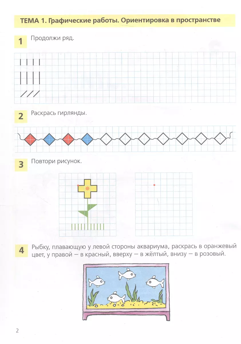 Linksma matematika. Užduočių knygelė 4-5 metų vaikams
