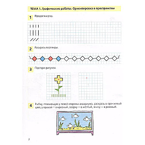 Linksma matematika. Užduočių knygelė 4-5 metų vaikams