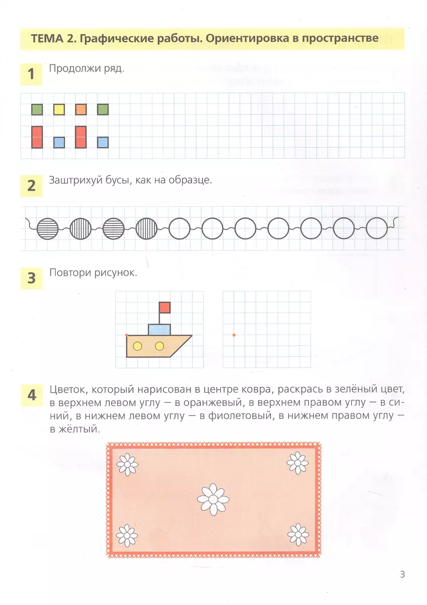 Linksma matematika. Užduočių knygelė 4-5 metų vaikams