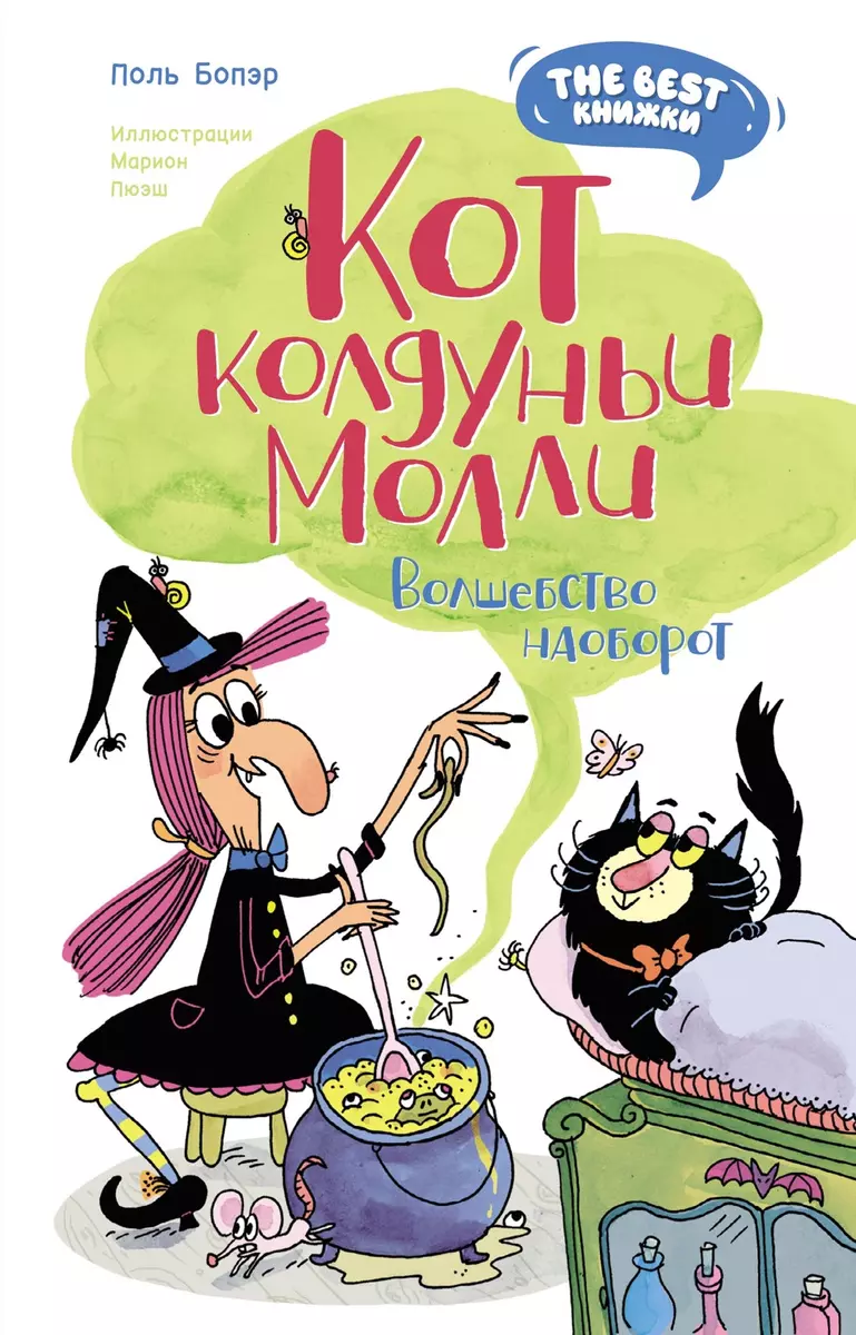 Mollijas burvju kaķis. Burvība otrādi