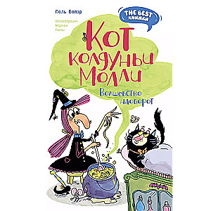Mollijas burvju kaķis. Burvība otrādi