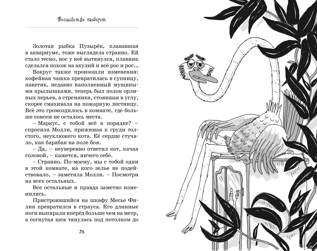Mollijas burvju kaķis. Burvība otrādi