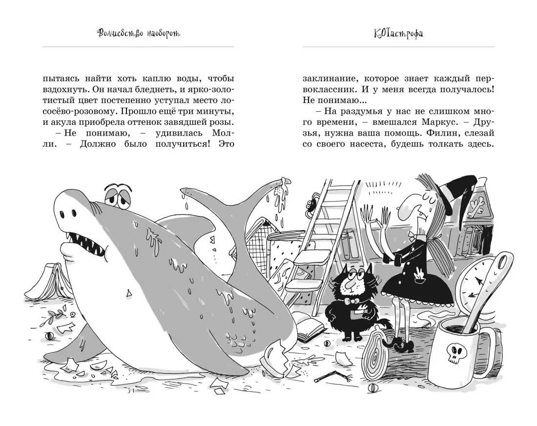 Mollijas burvju kaķis. Burvība otrādi