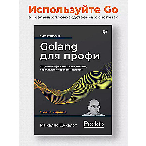 Golang dla profesjonalistów: Tworzenie profesjonalnych narzędzi, serwerów równoległych i usług