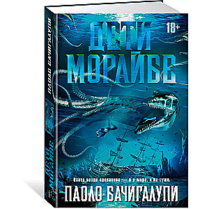 Children of Moraibe