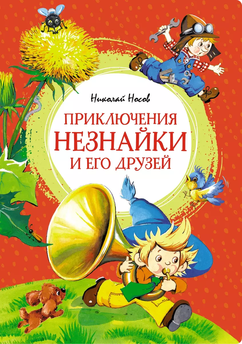 Przygody Dunno i jego przyjaciół