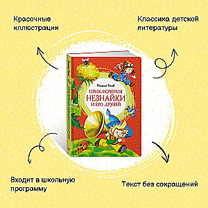 Przygody Dunno i jego przyjaciół