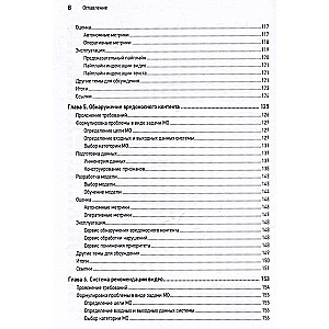 System Design. Machine learning. Preparing for a difficult interview