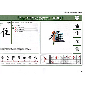 Learn the keys. We study, memorize, write and play. 214 Keys of Chinese Characters: Study Guide