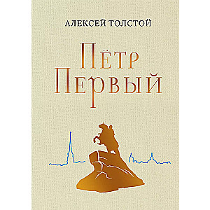 Peter the First