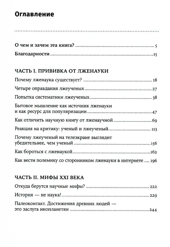 Mokslininkai slepia? XXI amžiaus mitai