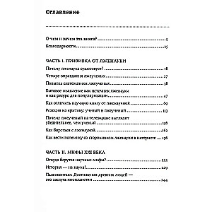 Mokslininkai slepia? XXI amžiaus mitai