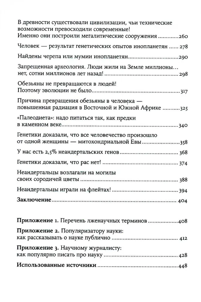 Mokslininkai slepia? XXI amžiaus mitai