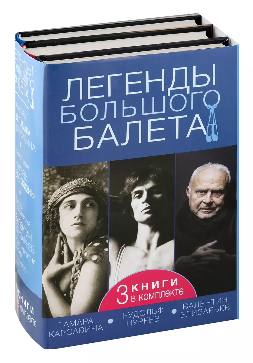 Legends of the big ballet (3 books included)
