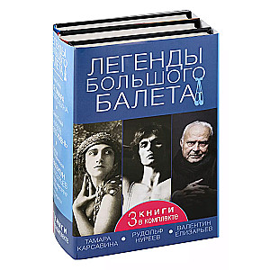Legends of the big ballet (3 books included)