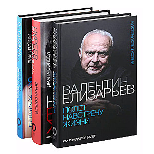 Legends of the big ballet (3 books included)