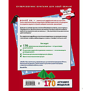 ORIGAMI from A to Z. 170 best models. Great encyclopedia of family leisure