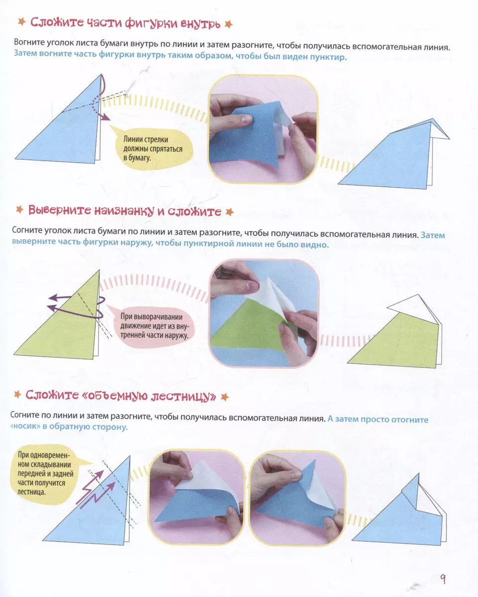 ORIGAMI from A to Z. 170 best models. Great encyclopedia of family leisure