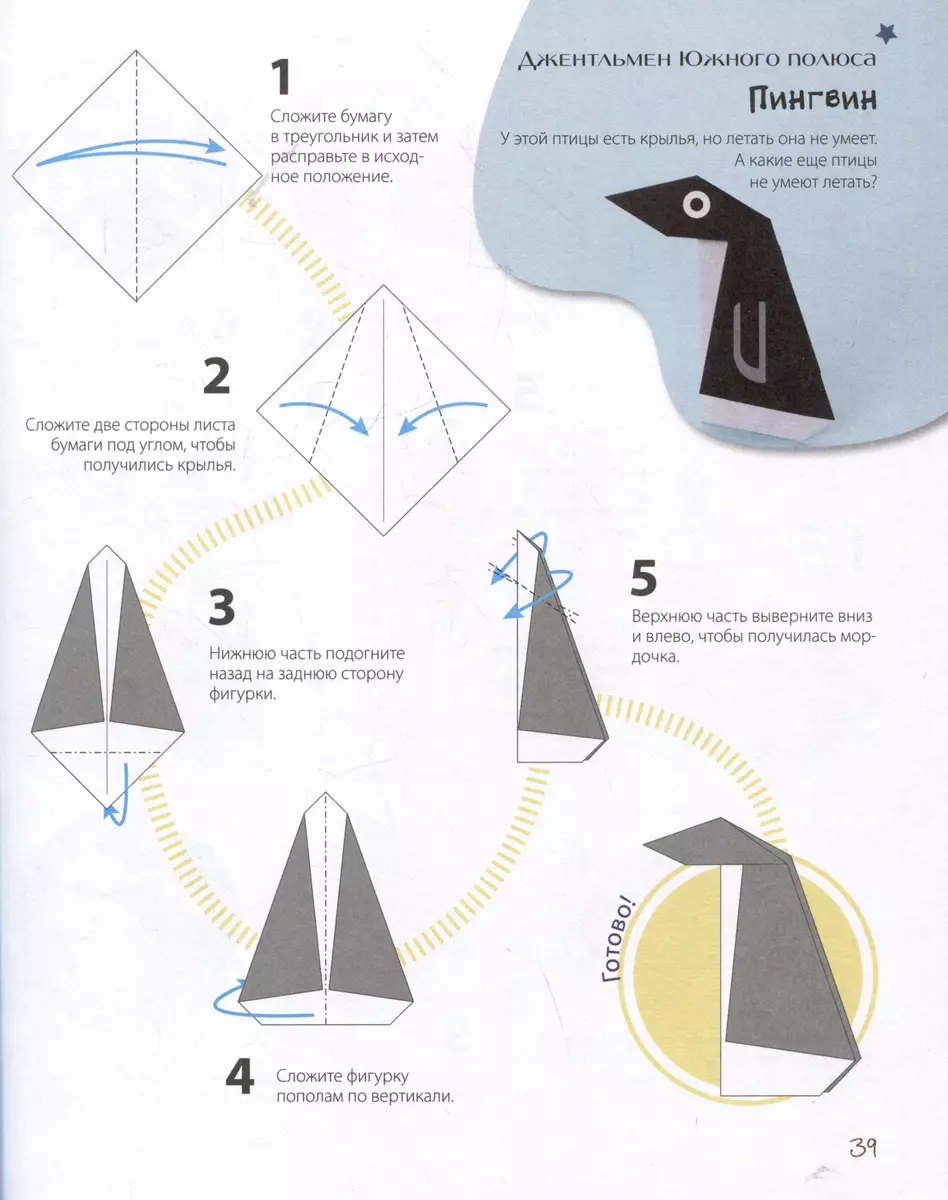 ORIGAMI from A to Z. 170 best models. Great encyclopedia of family leisure