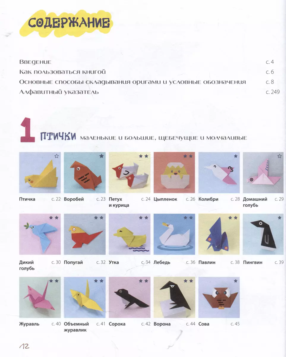 ORIGAMI from A to Z. 170 best models. Great encyclopedia of family leisure