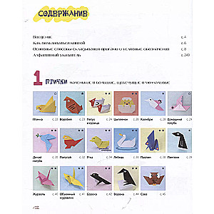 ORIGAMI from A to Z. 170 best models. Great encyclopedia of family leisure