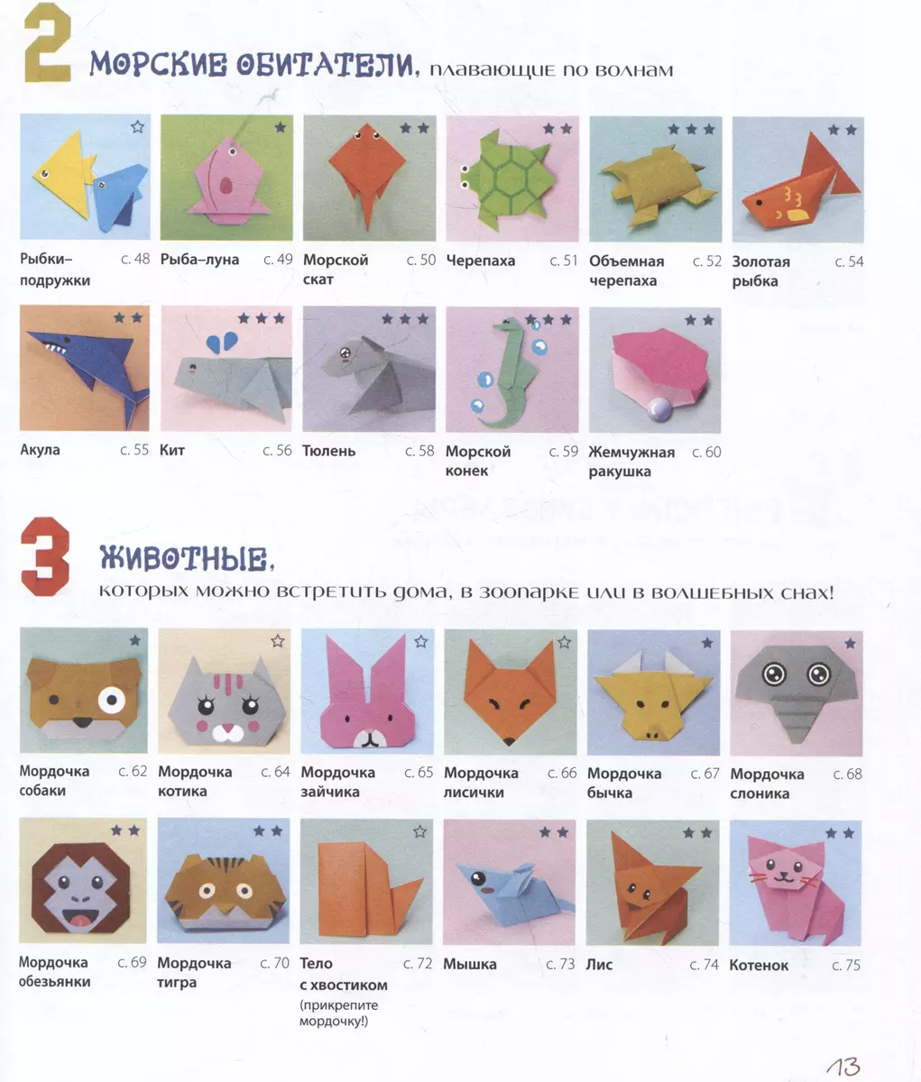 ORIGAMI from A to Z. 170 best models. Great encyclopedia of family leisure
