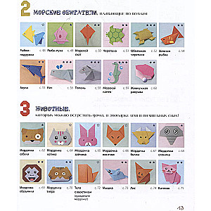 ORIGAMI from A to Z. 170 best models. Great encyclopedia of family leisure