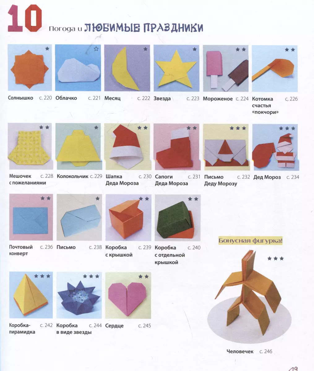 ORIGAMI from A to Z. 170 best models. Great encyclopedia of family leisure
