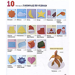 ORIGAMI from A to Z. 170 best models. Great encyclopedia of family leisure