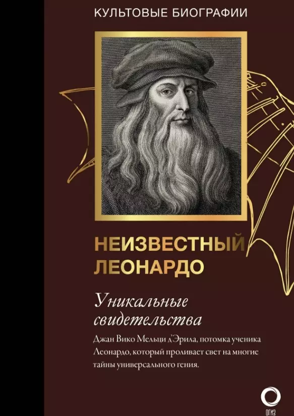 Secret diaries of great masters (Leonardo, Shakespeare, Picasso)