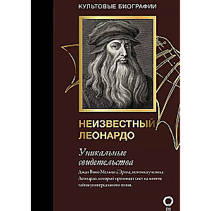 Secret diaries of great masters (Leonardo, Shakespeare, Picasso)