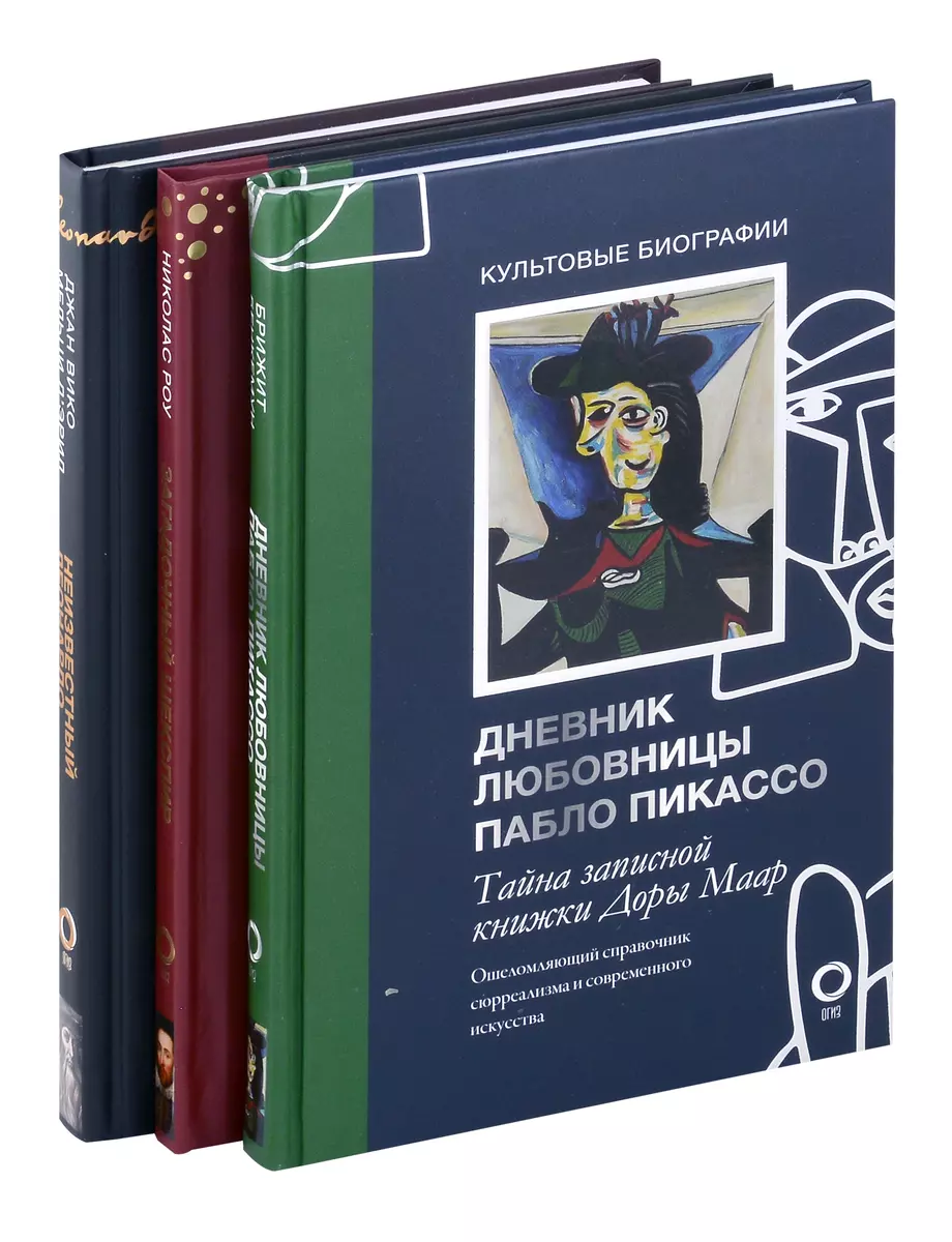 Secret diaries of great masters (Leonardo, Shakespeare, Picasso)