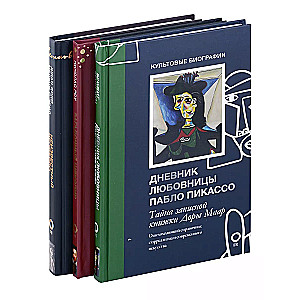 Secret diaries of great masters (Leonardo, Shakespeare, Picasso)