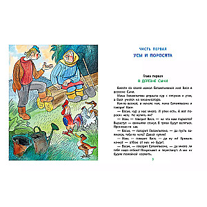 Приключения Васи Куролесова. Рис. В. Чижикова