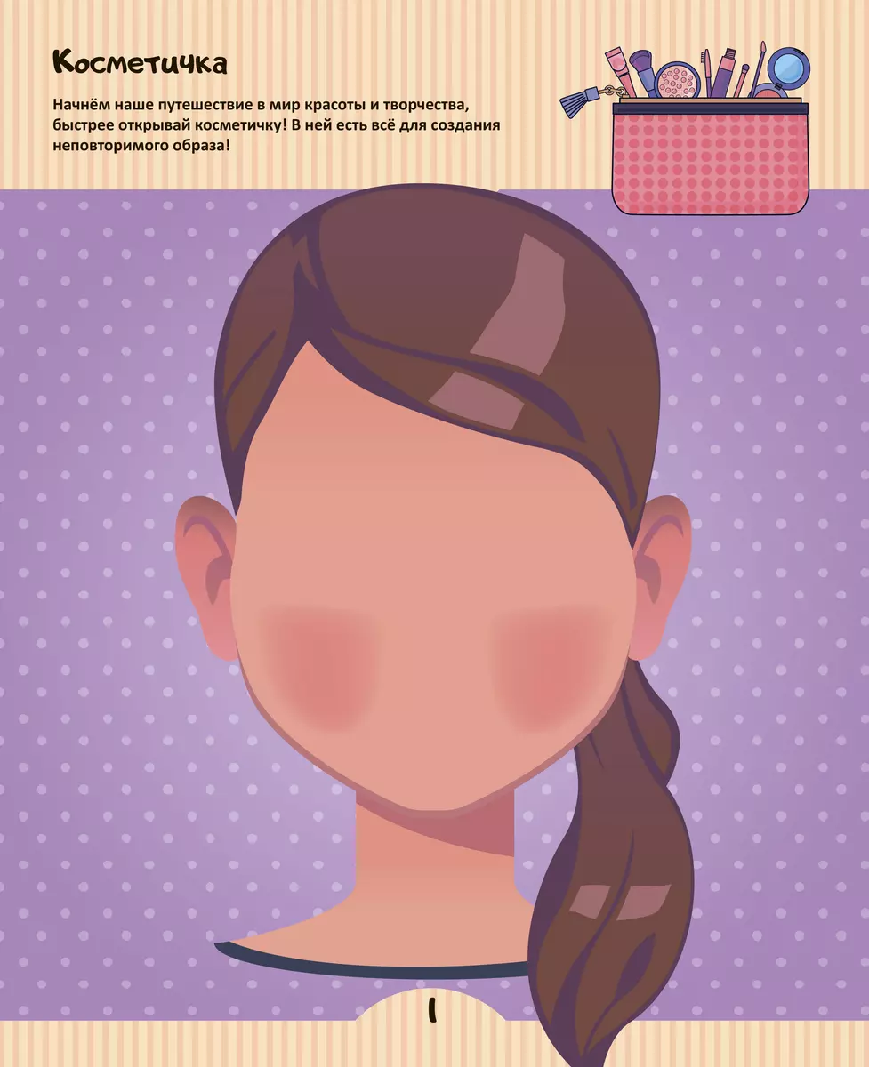 Create your own image with stickers: 20 supermodels for creativity