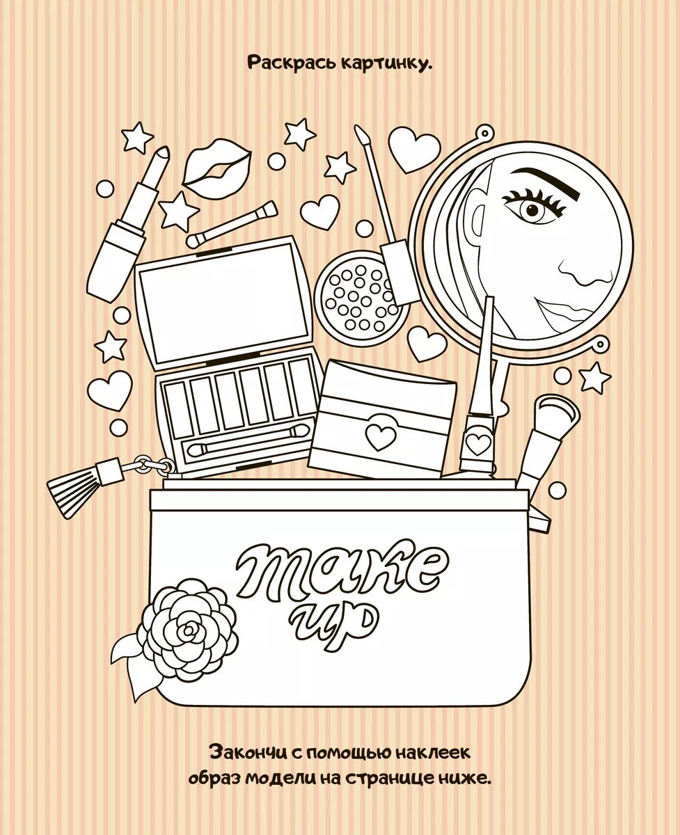 Create your own image with stickers: 20 supermodels for creativity