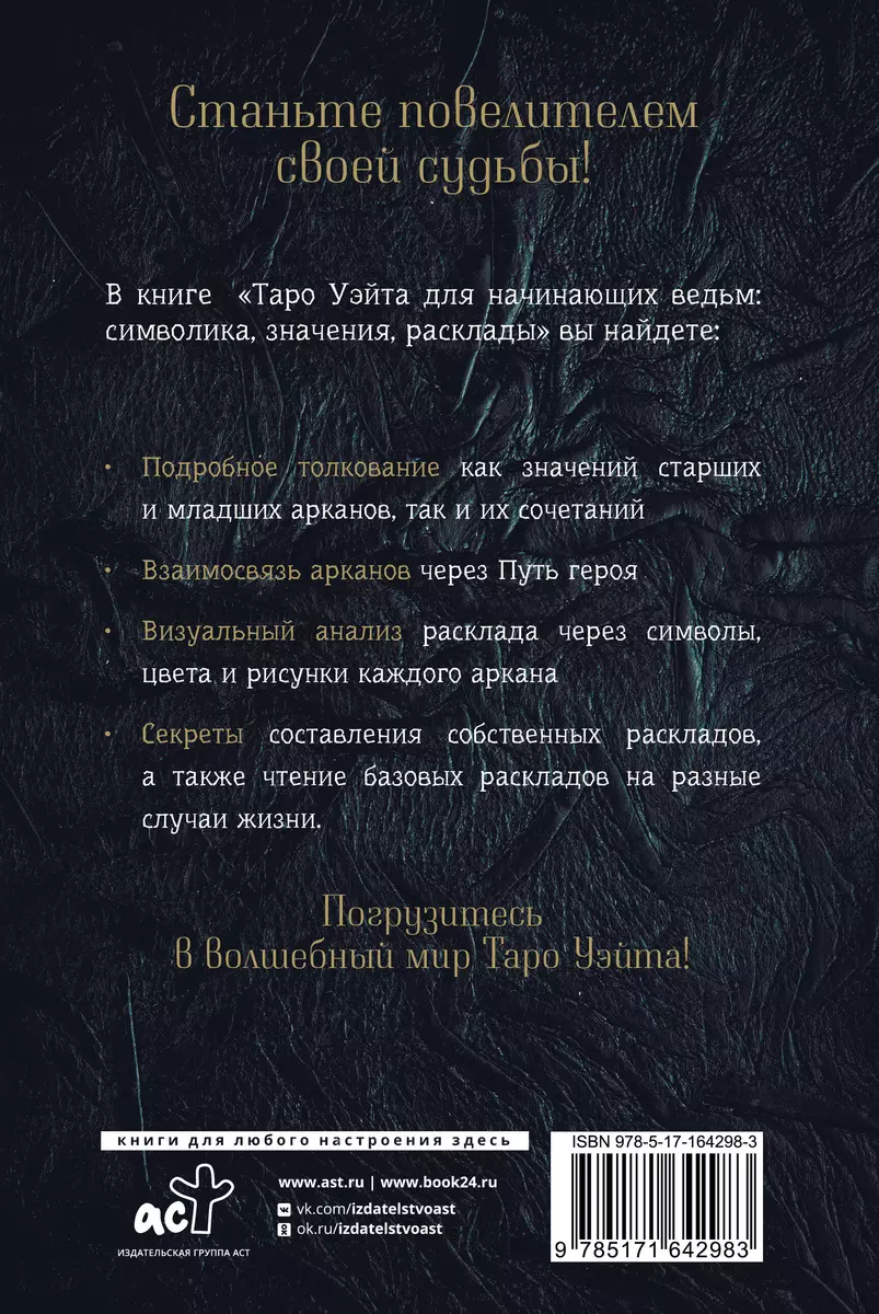 Vaito tarotas pradedančiųjų raganių. Simbolika, reikšmės, kortų uždėjimai