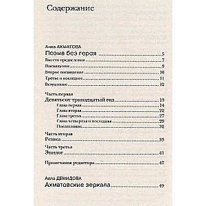 Ахматовские зеркала