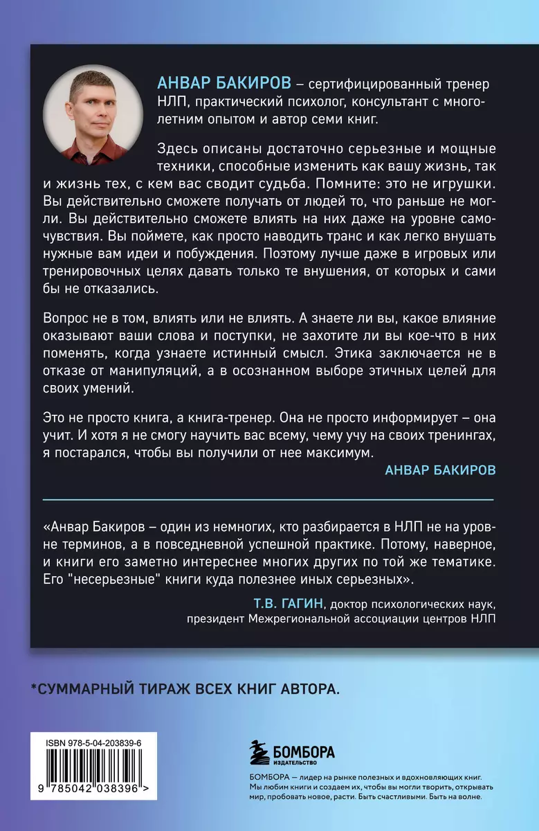 NLP technologies: Conversational hypnosis (font cover)