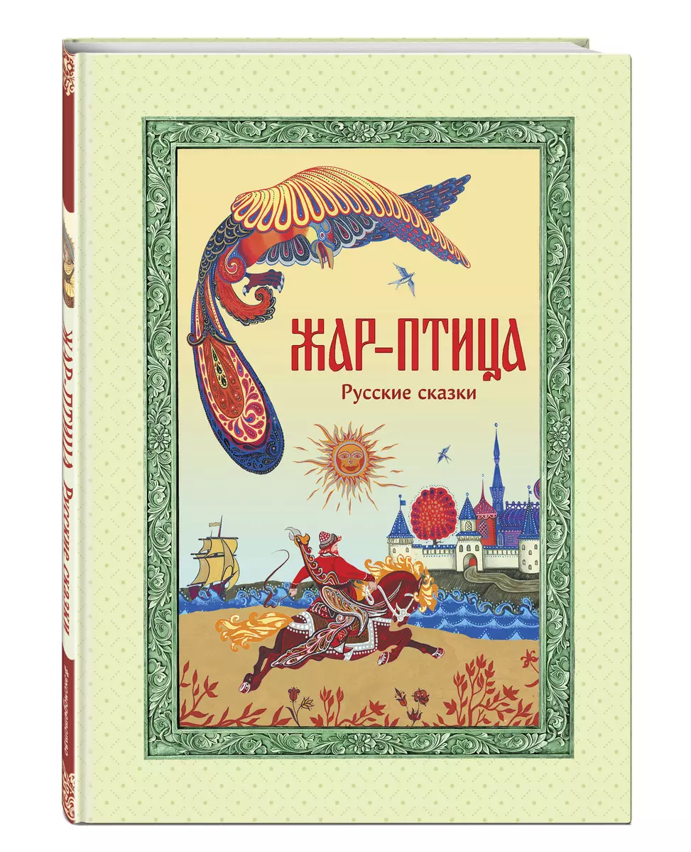 Feuervogel. Russische Märchen (Abb. E. Vladychenko-Gokieli)