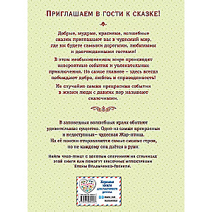 Feuervogel. Russische Märchen (Abb. E. Vladychenko-Gokieli)